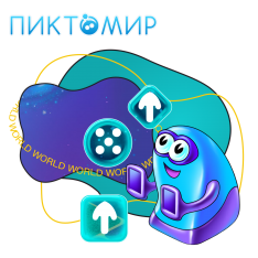 ПиктоМир - КИБЕРшкола программирования для детей, компьютерные курсы для школьников, начинающих и подростков - KIBERone г. Шахты