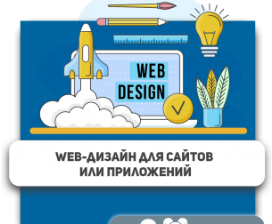 Web-дизайн для сайтов или приложений - Школа программирования для детей, компьютерные курсы для школьников, начинающих и подростков - KIBERone г. Шахты