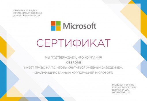 Microsoft - Школа программирования для детей, компьютерные курсы для школьников, начинающих и подростков - KIBERone г. Шахты