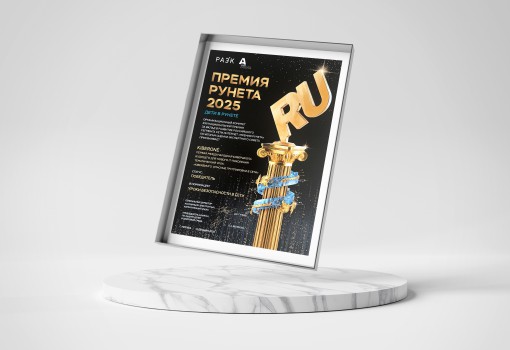 Премии Рунета 2025 - КИБЕРшкола программирования для детей, компьютерные курсы для школьников, начинающих и подростков - KIBERone г. Шахты
