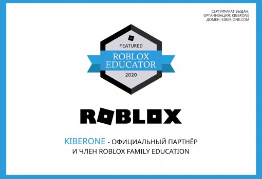 Roblox - Школа программирования для детей, компьютерные курсы для школьников, начинающих и подростков - KIBERone г. Шахты